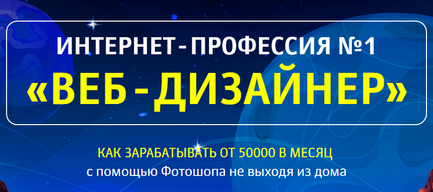 [Александр Коньшин] Интернет профессия №1 «Веб Диз_0.png